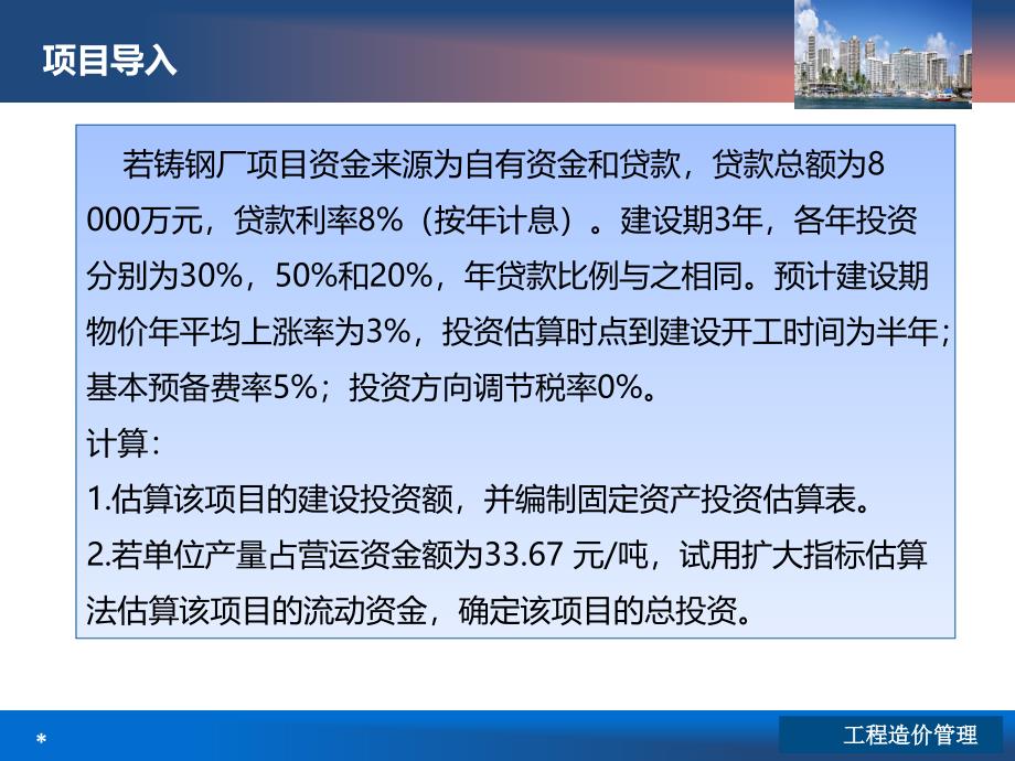 工程造价管理项目四 建设项目决策阶段的工程造价管理_第4页