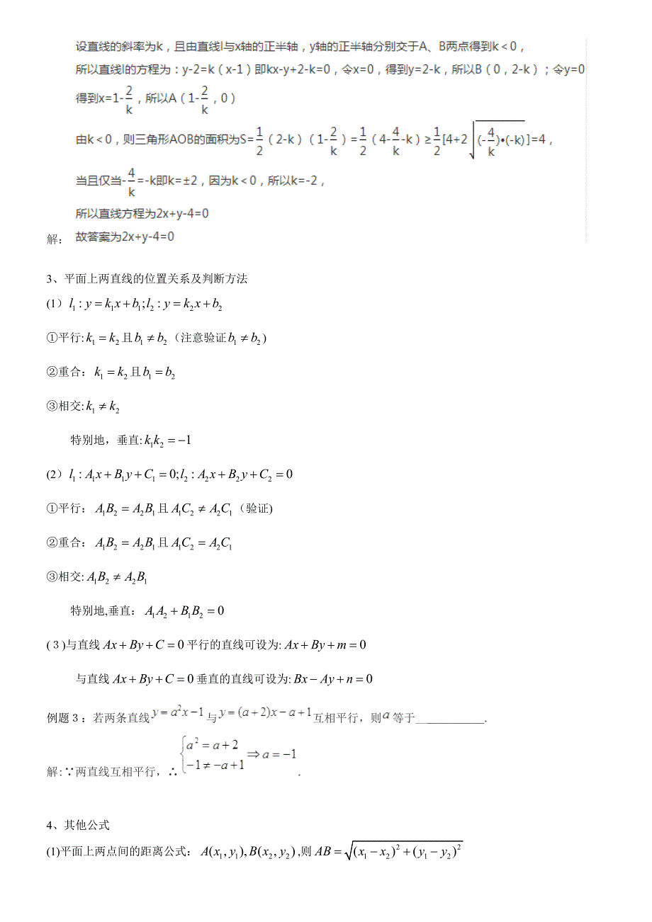 直线与方程知识点总结与例题_第2页