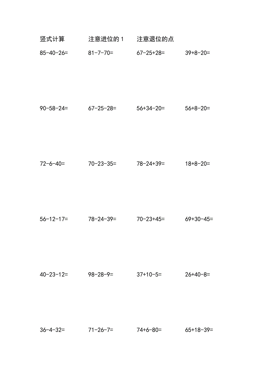 小学二年数学上册专项练习试题：竖式计算_第2页