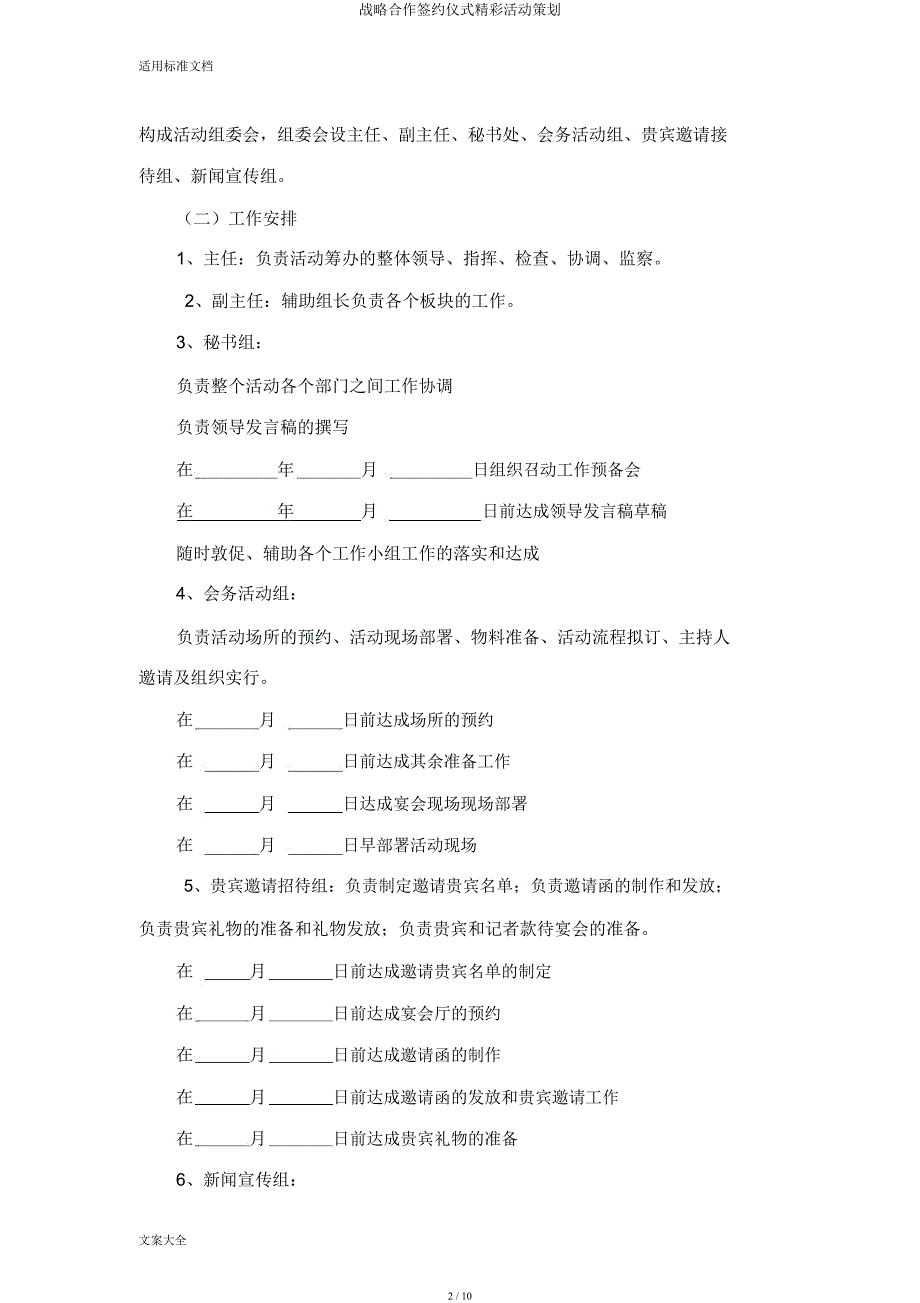 战略合作签约仪式精彩活动策划.docx_第2页