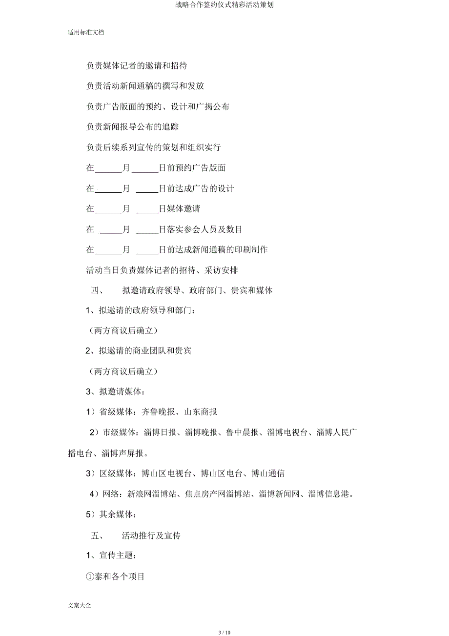 战略合作签约仪式精彩活动策划.docx_第3页