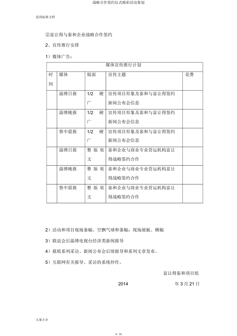 战略合作签约仪式精彩活动策划.docx_第4页