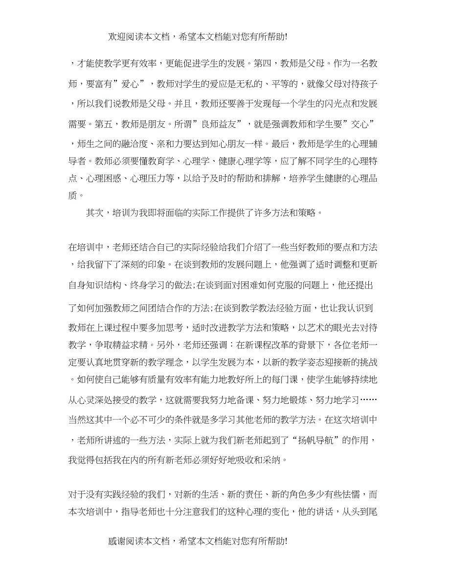 特岗教师培训心得体会字_第2页