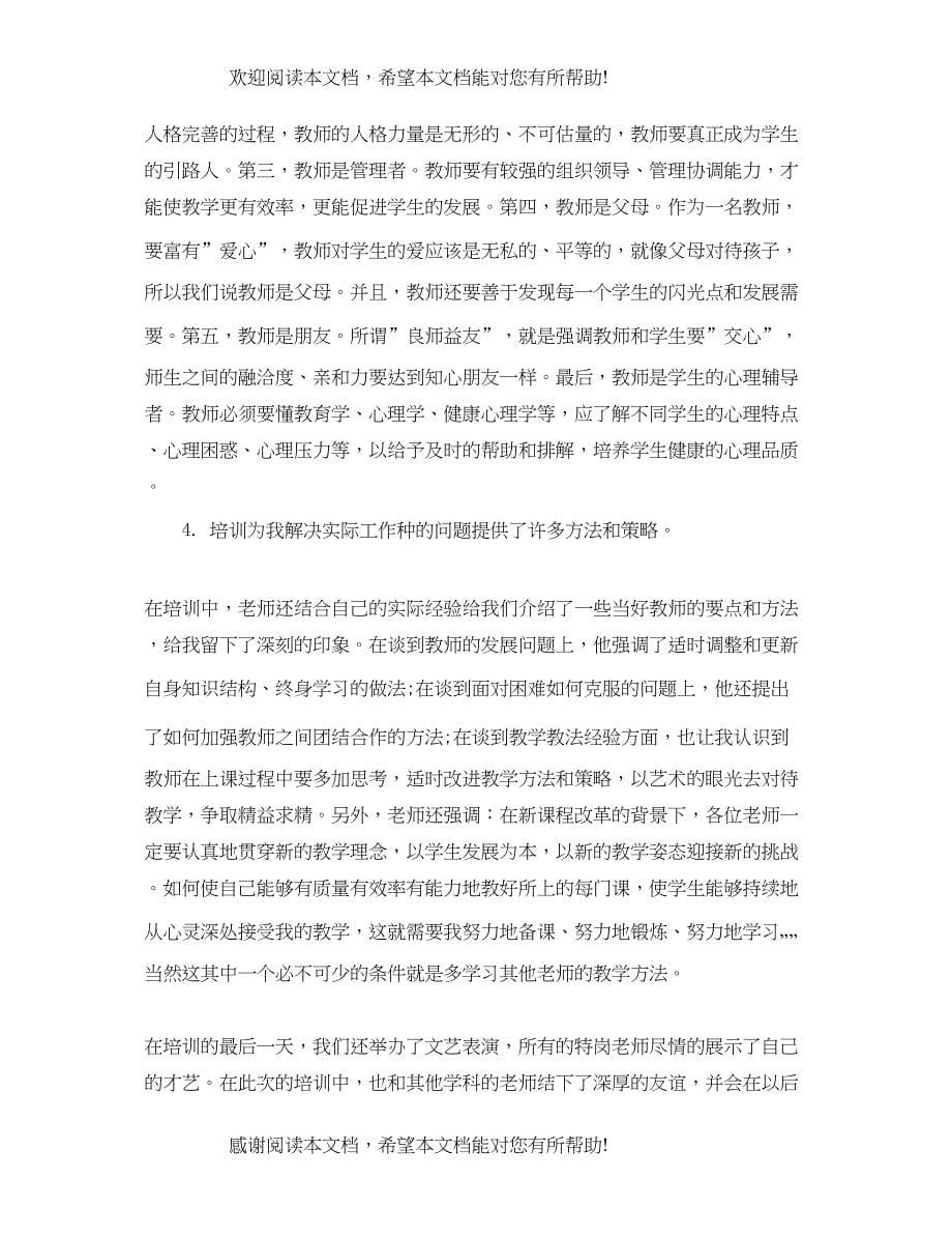 特岗教师培训心得体会字_第5页