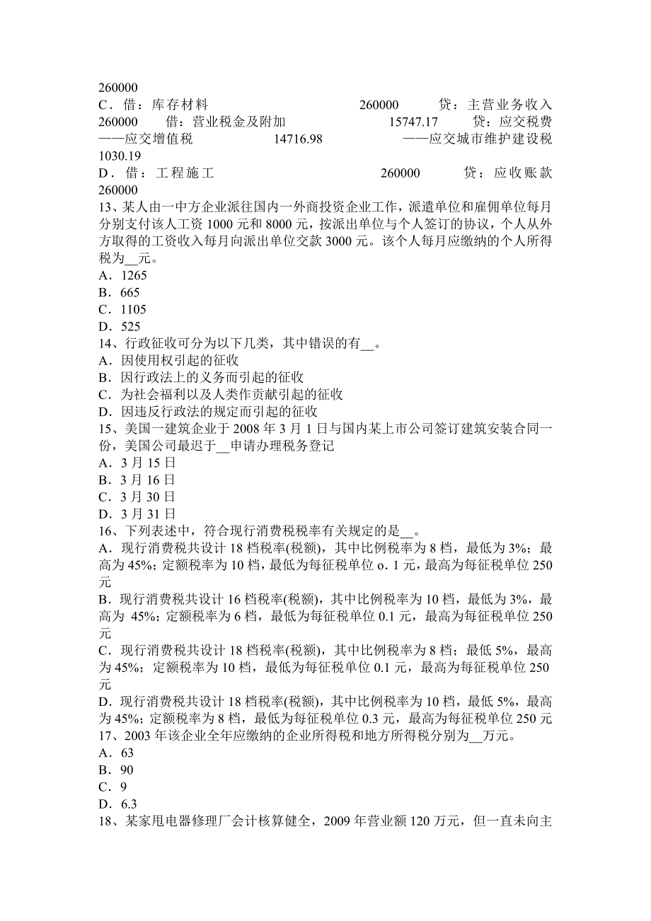 江苏省2016年上半年税务师考《涉税服务实务》：增值税模拟试题.docx_第3页