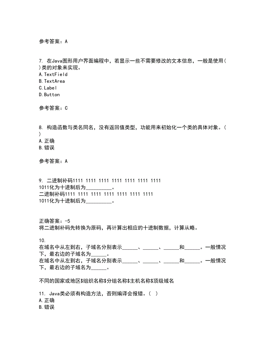 电子科技大学21秋《JAVA程序设计》综合测试题库答案参考67_第3页