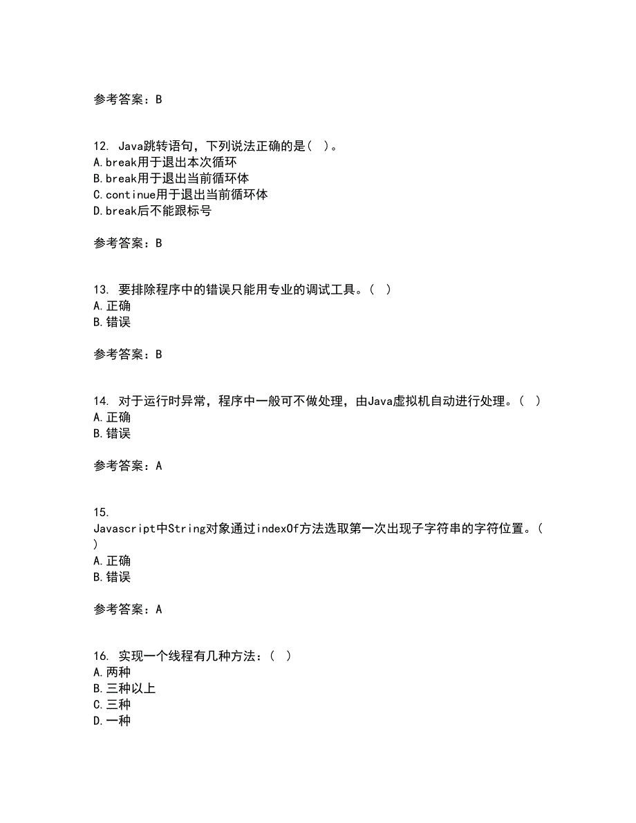 电子科技大学21秋《JAVA程序设计》综合测试题库答案参考67_第4页