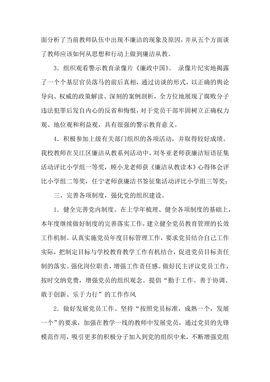 实验小学党总支工作总结_第4页