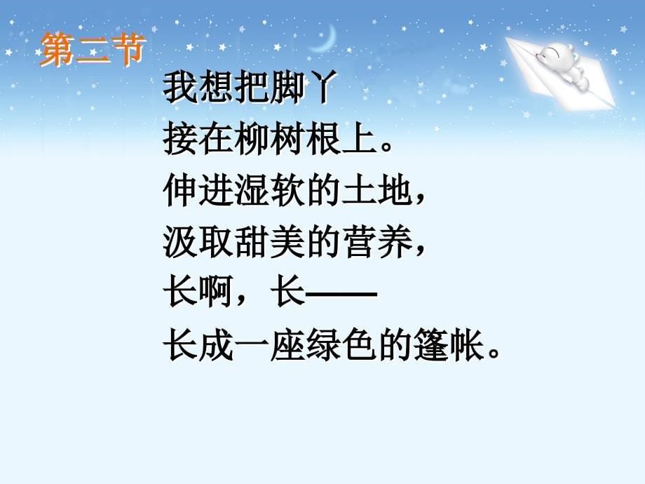 我想教学课件_第5页