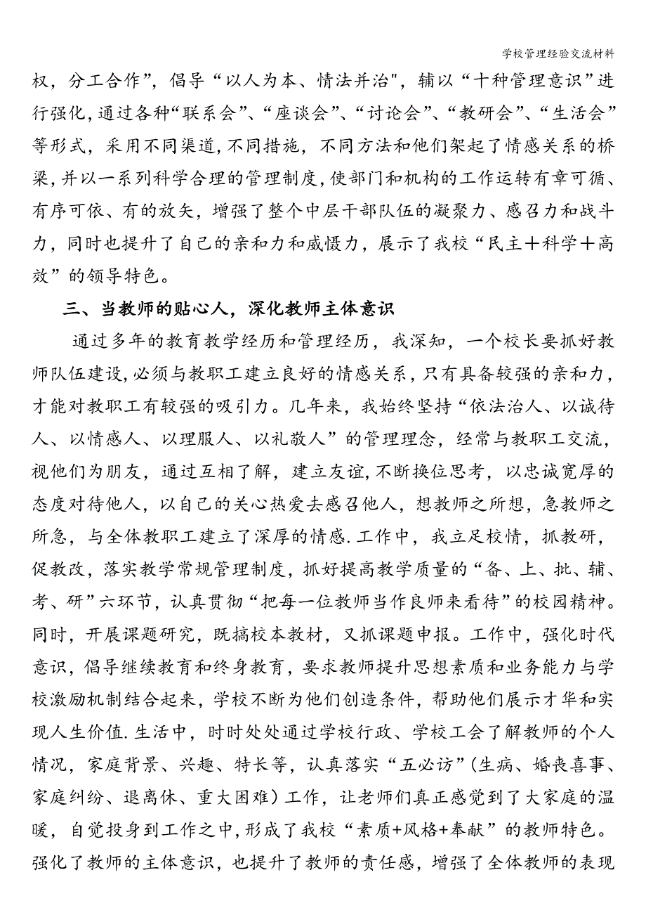 学校管理经验交流材料.doc_第3页