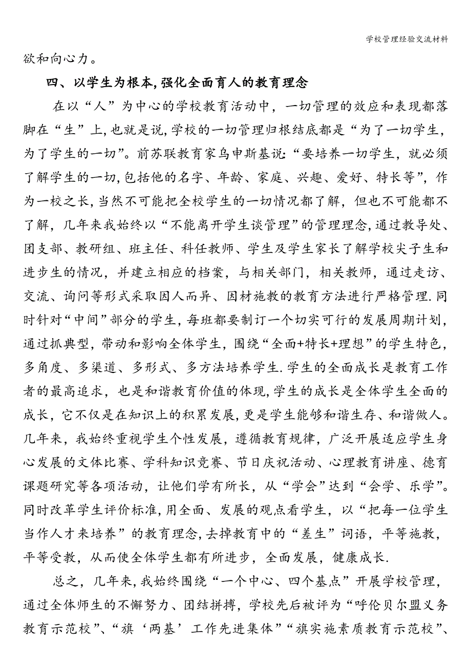 学校管理经验交流材料.doc_第4页