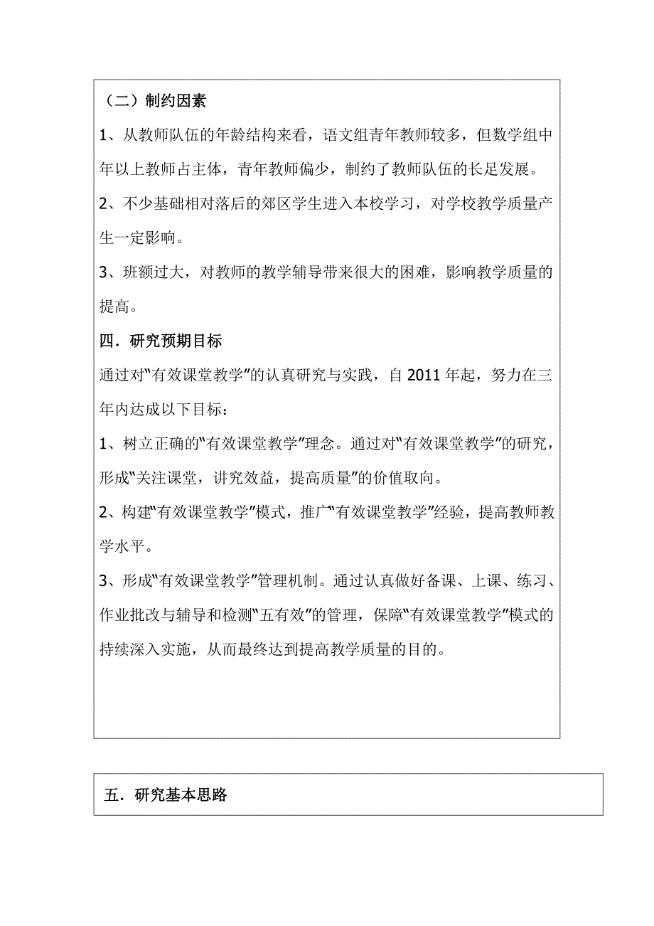 陵水县中山小学2_第4页