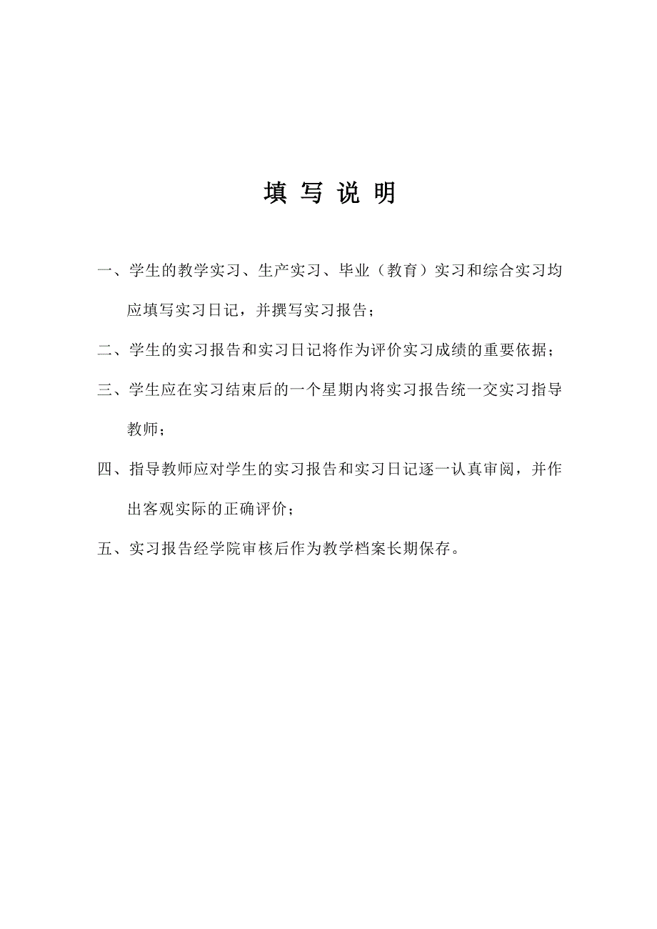 湖南农业大学实习报告_第2页