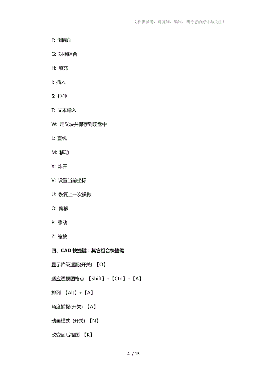 2013CAD快捷键大全_第4页