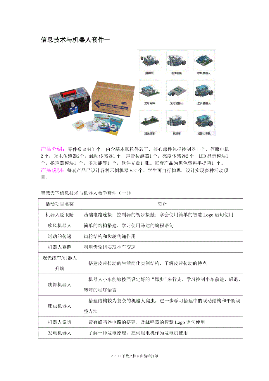 砂子塘小学机器人社团建设方案_第2页