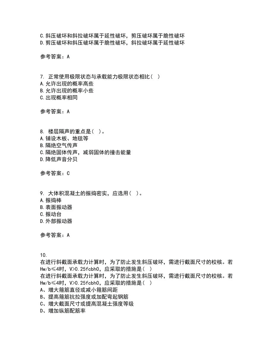 重庆大学22春《建筑结构》离线作业一及答案参考28_第2页