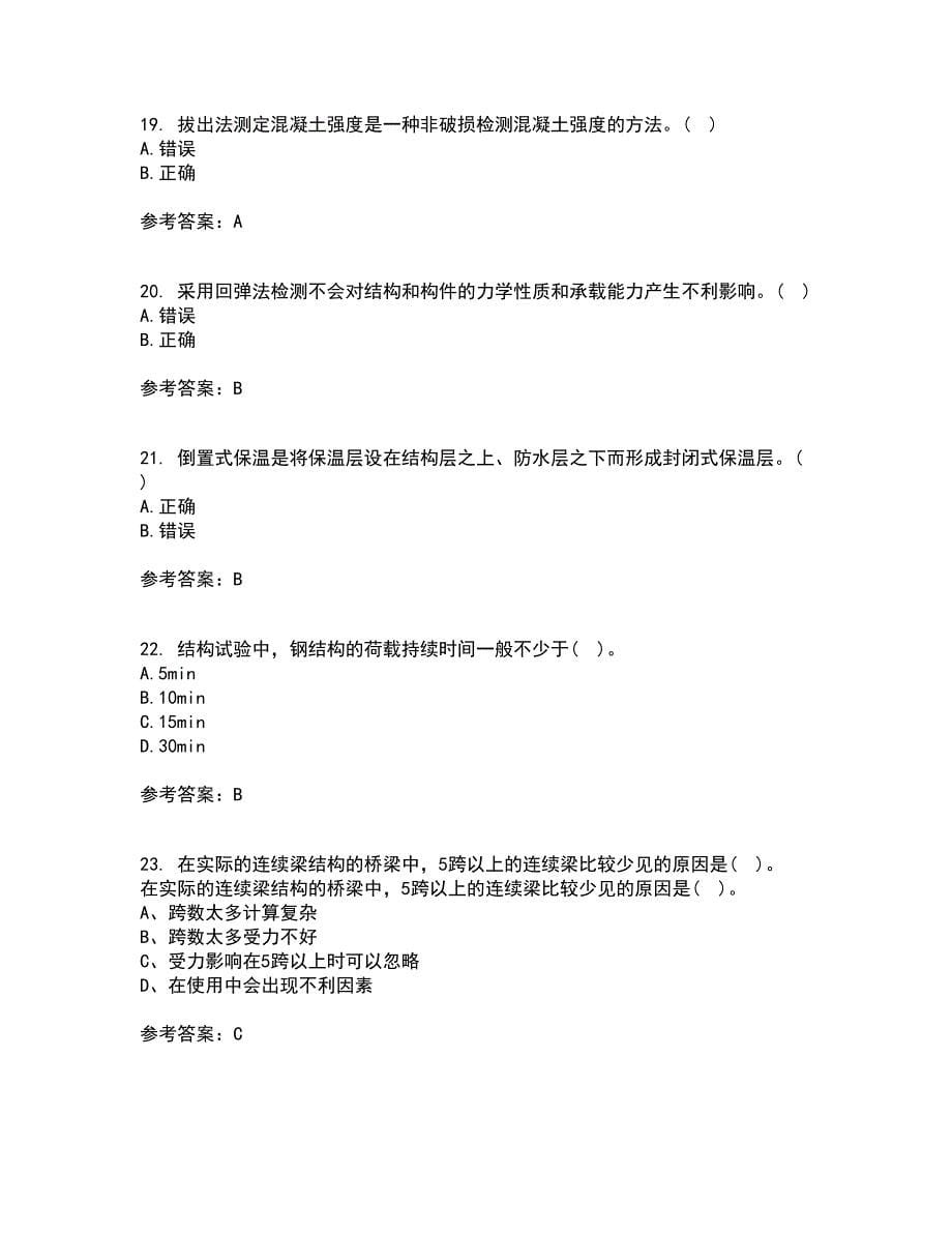 重庆大学22春《建筑结构》离线作业一及答案参考28_第5页