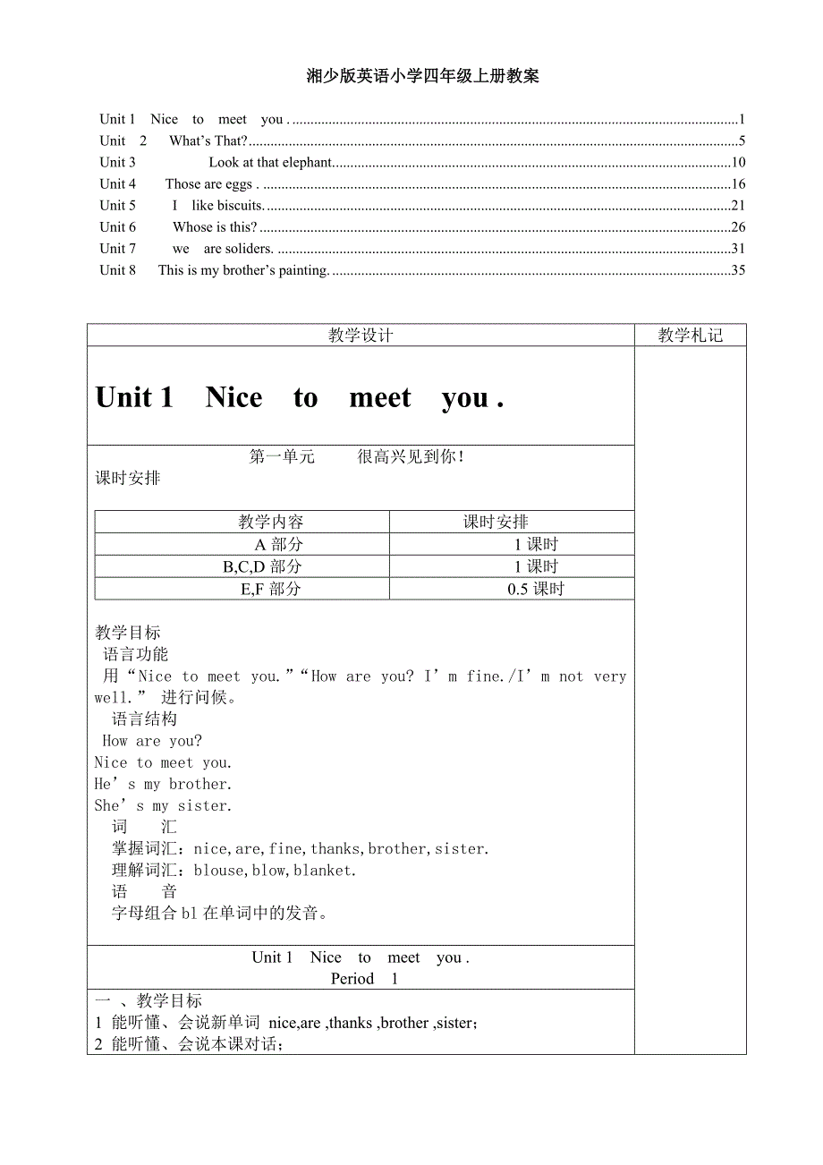 2013年湘少版英语小学四年级上册全册教案_第1页