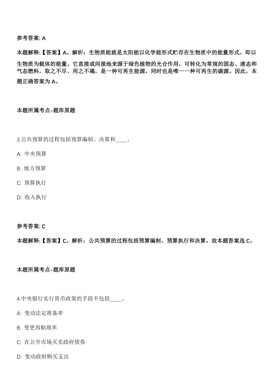 2022年01月四川省广安市安民人力资源有限公司招考1名劳务派遣人员强化练习卷（附答案解析）_第2页