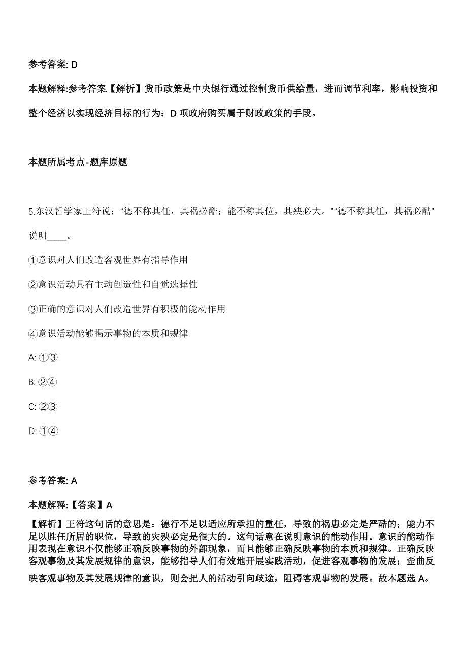 2022年01月四川省广安市安民人力资源有限公司招考1名劳务派遣人员强化练习卷（附答案解析）_第3页