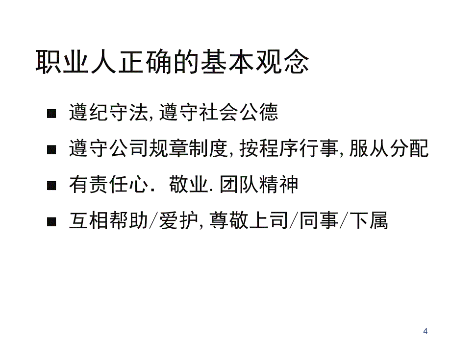 管理者职业操守PPT课件_第4页