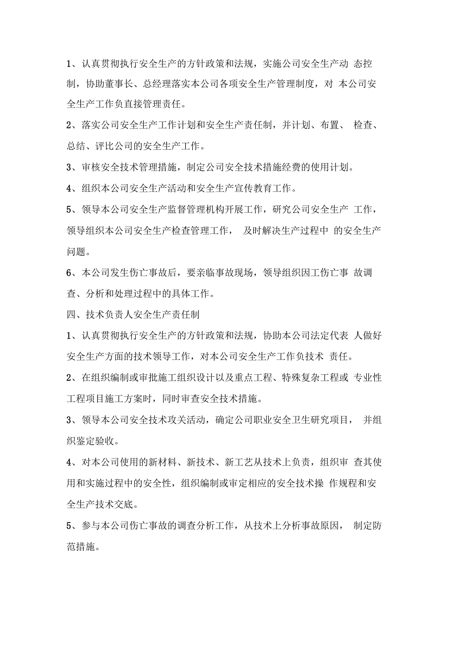 各级管理人员安全生产责任制_第3页