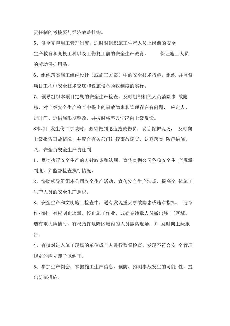 各级管理人员安全生产责任制_第5页