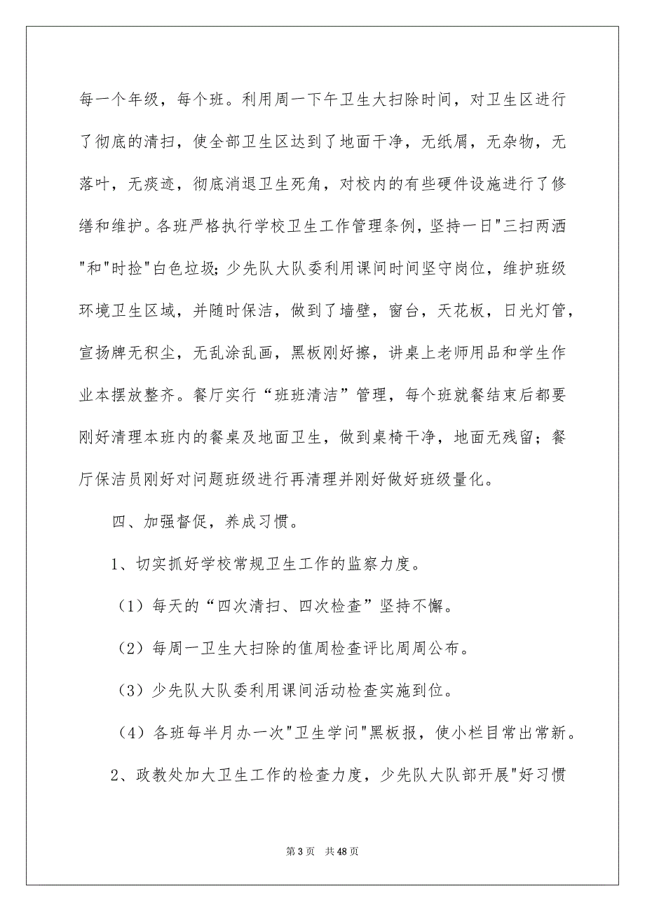 小学爱国卫生月活动总结_第3页