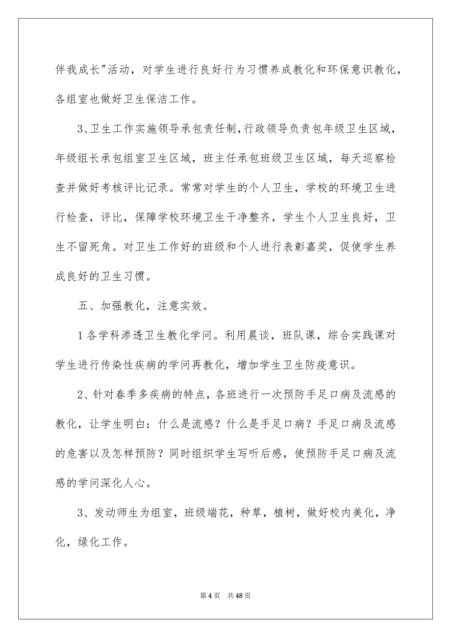 小学爱国卫生月活动总结_第4页