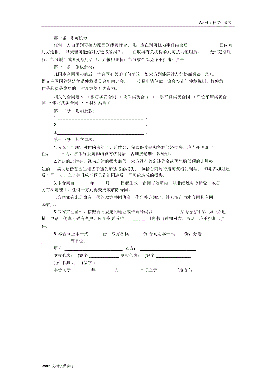 货物买卖合同_第3页