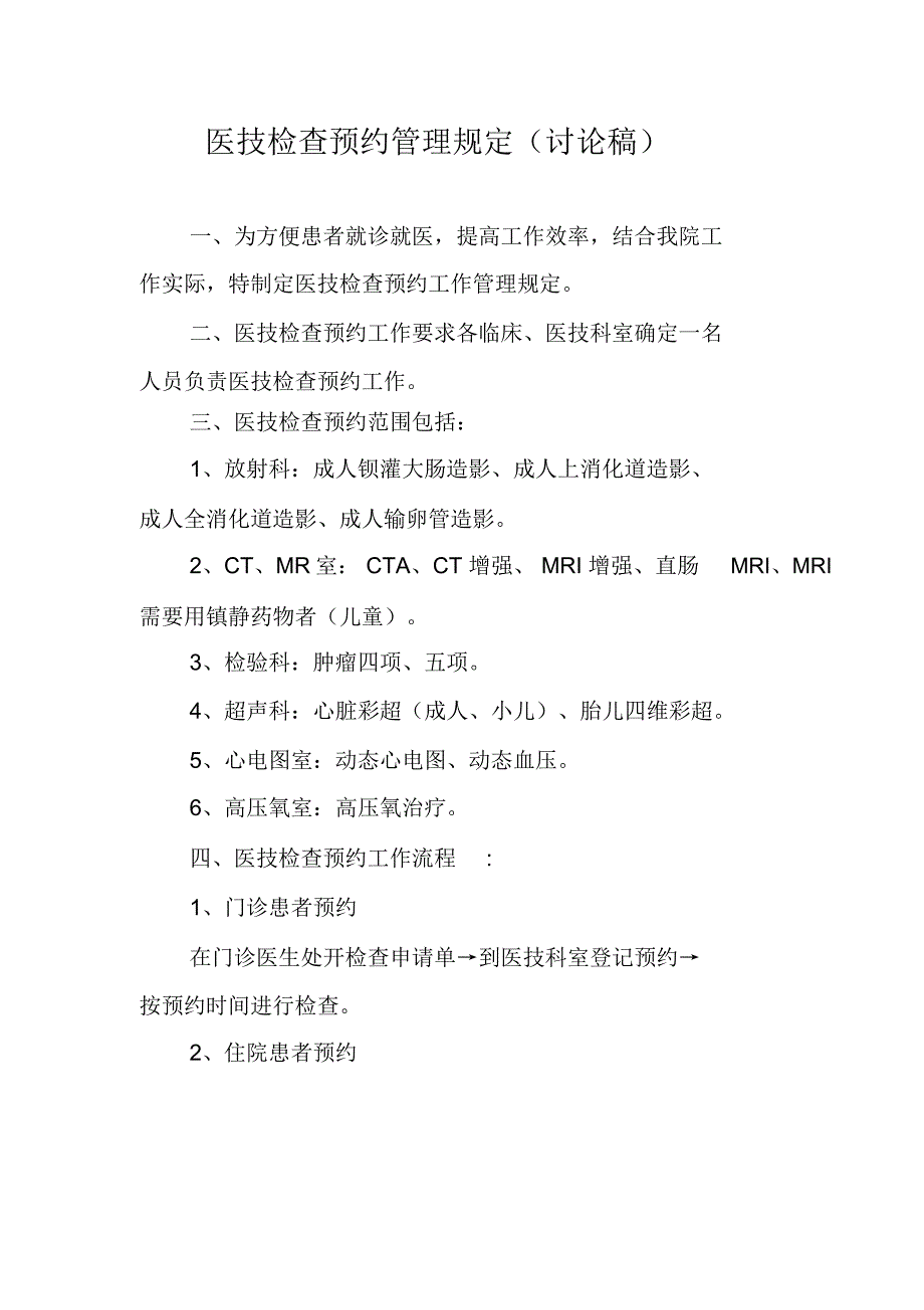 预约医技检查管理规定_第1页