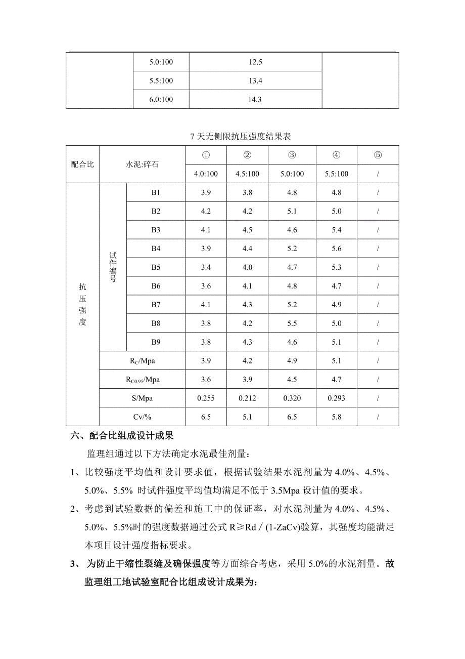 水稳基层配合比设计_第5页