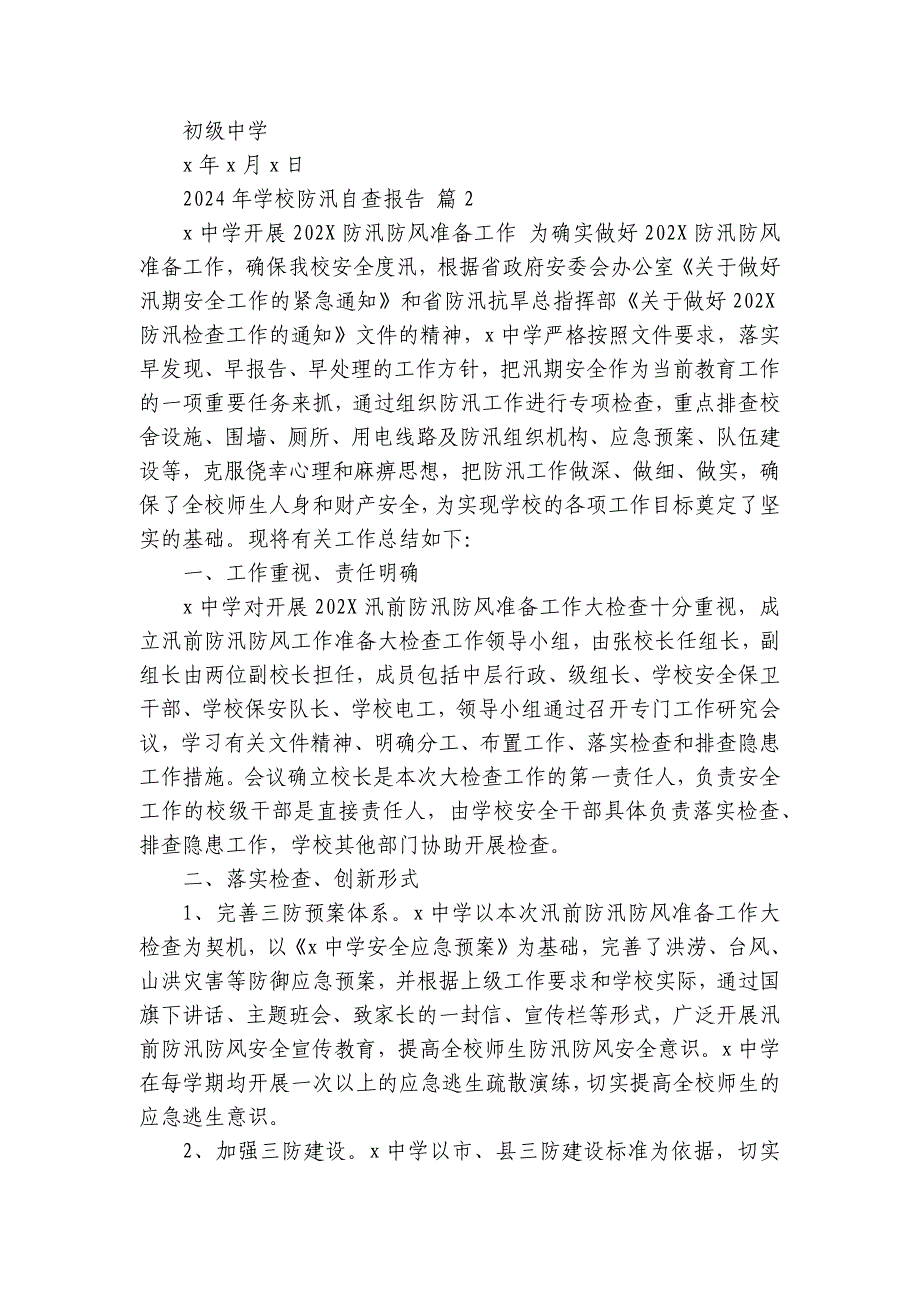 2024年学校防汛自查报告（3篇）_第3页