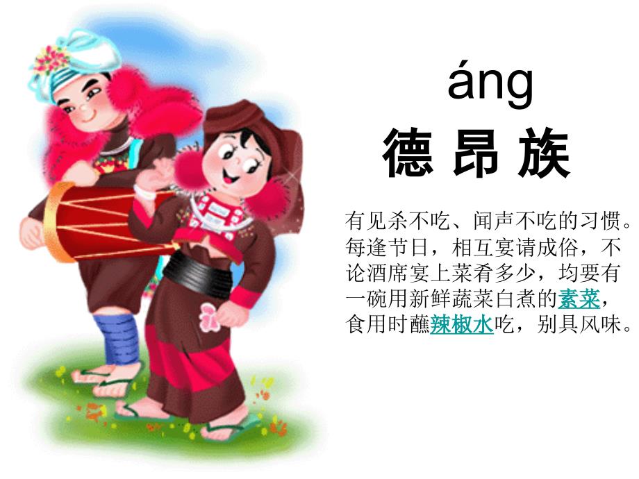 《我们的民族小学》第一课时_第4页