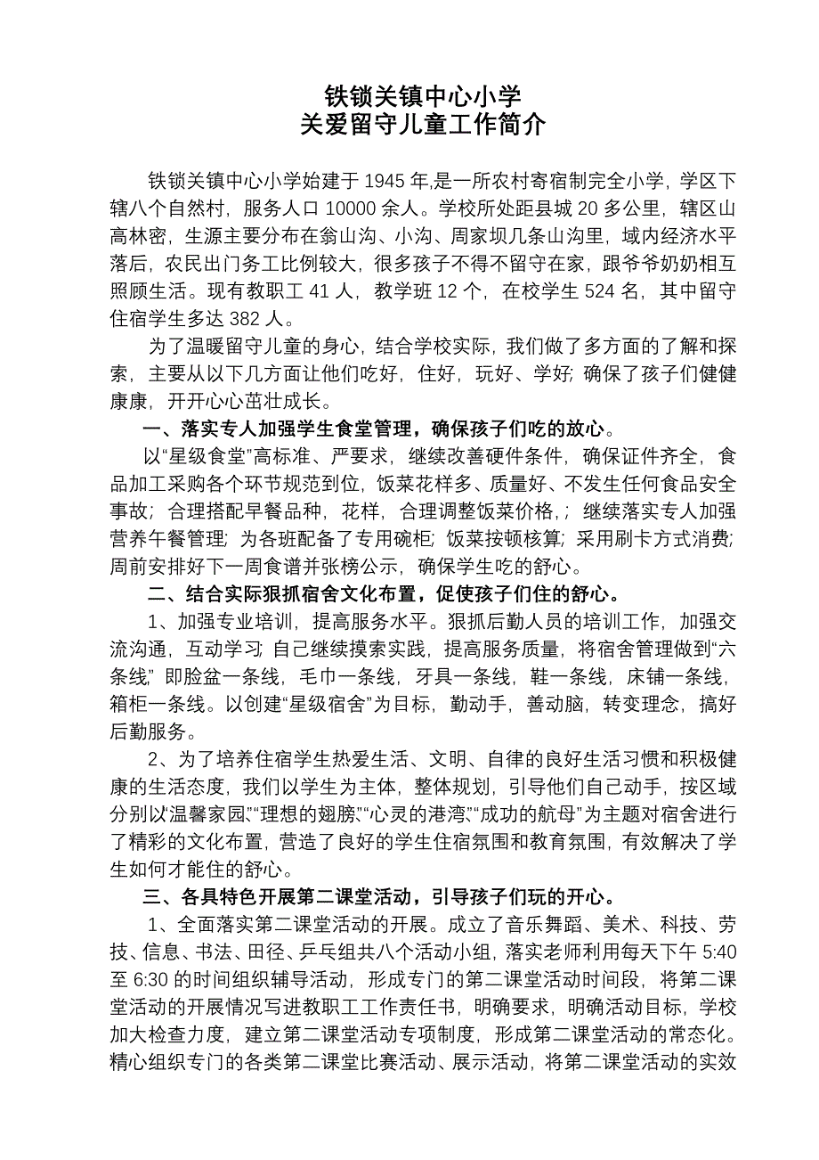 531关爱留守儿童.doc_第1页