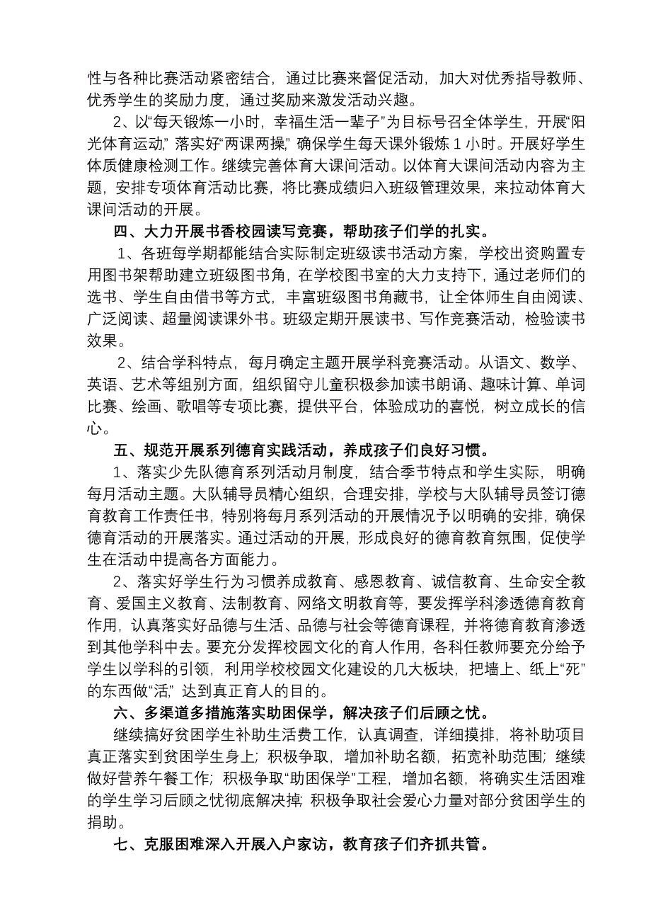 531关爱留守儿童.doc_第2页