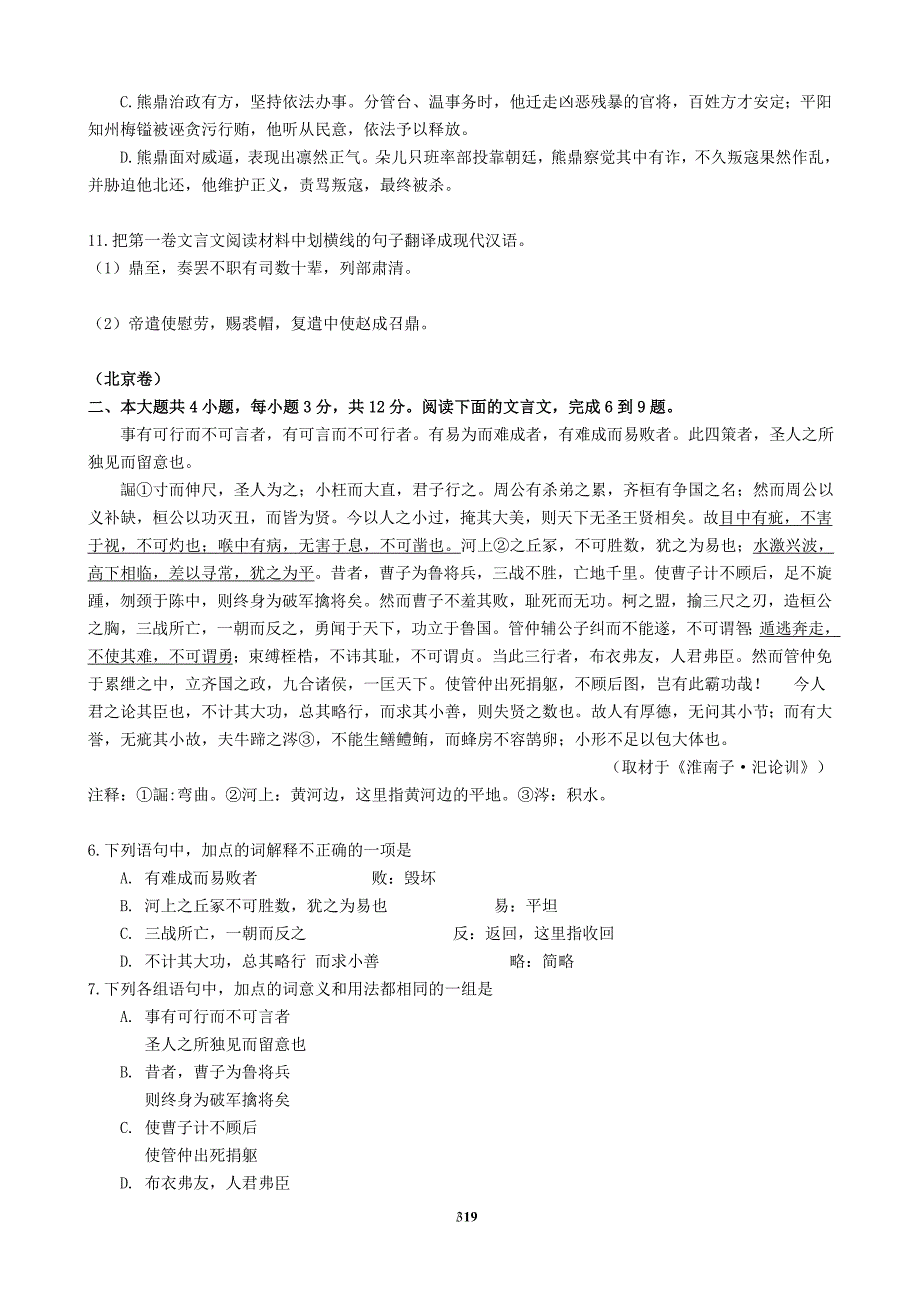 2011年全国各地高考语文真题分类汇编：文言文阅读(完全解析版).doc_第3页