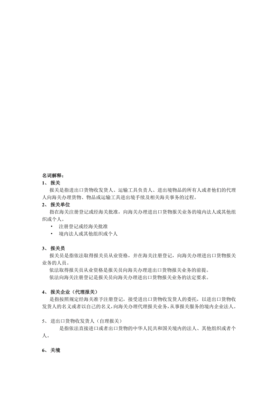 海关报关实务复习资料_第1页