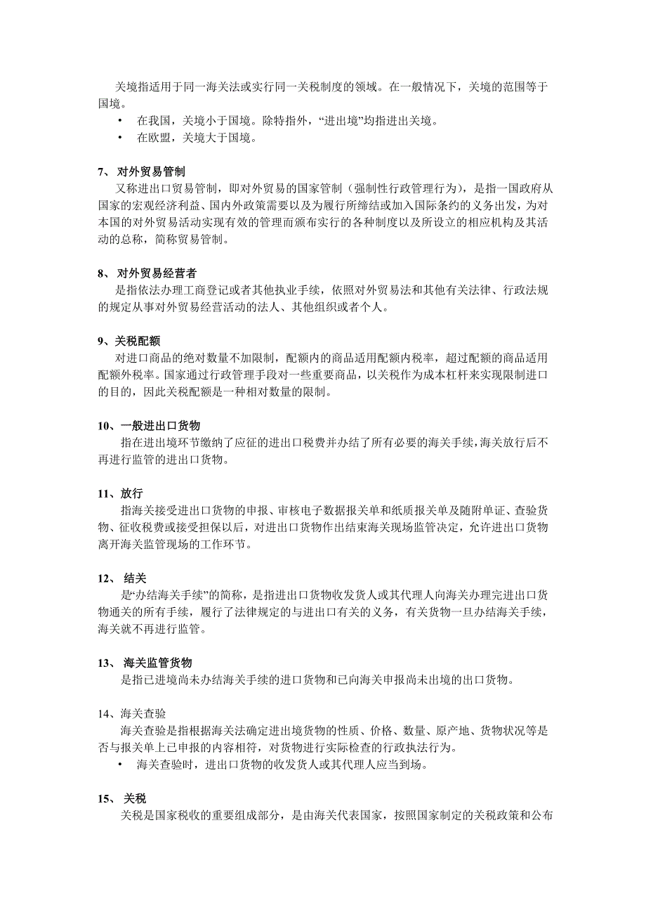 海关报关实务复习资料_第2页