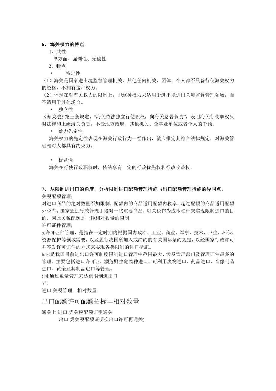 海关报关实务复习资料_第5页