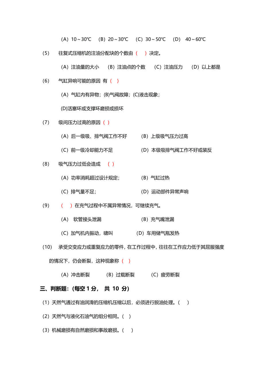 江西天然气CNG员工测评试卷.doc_第3页