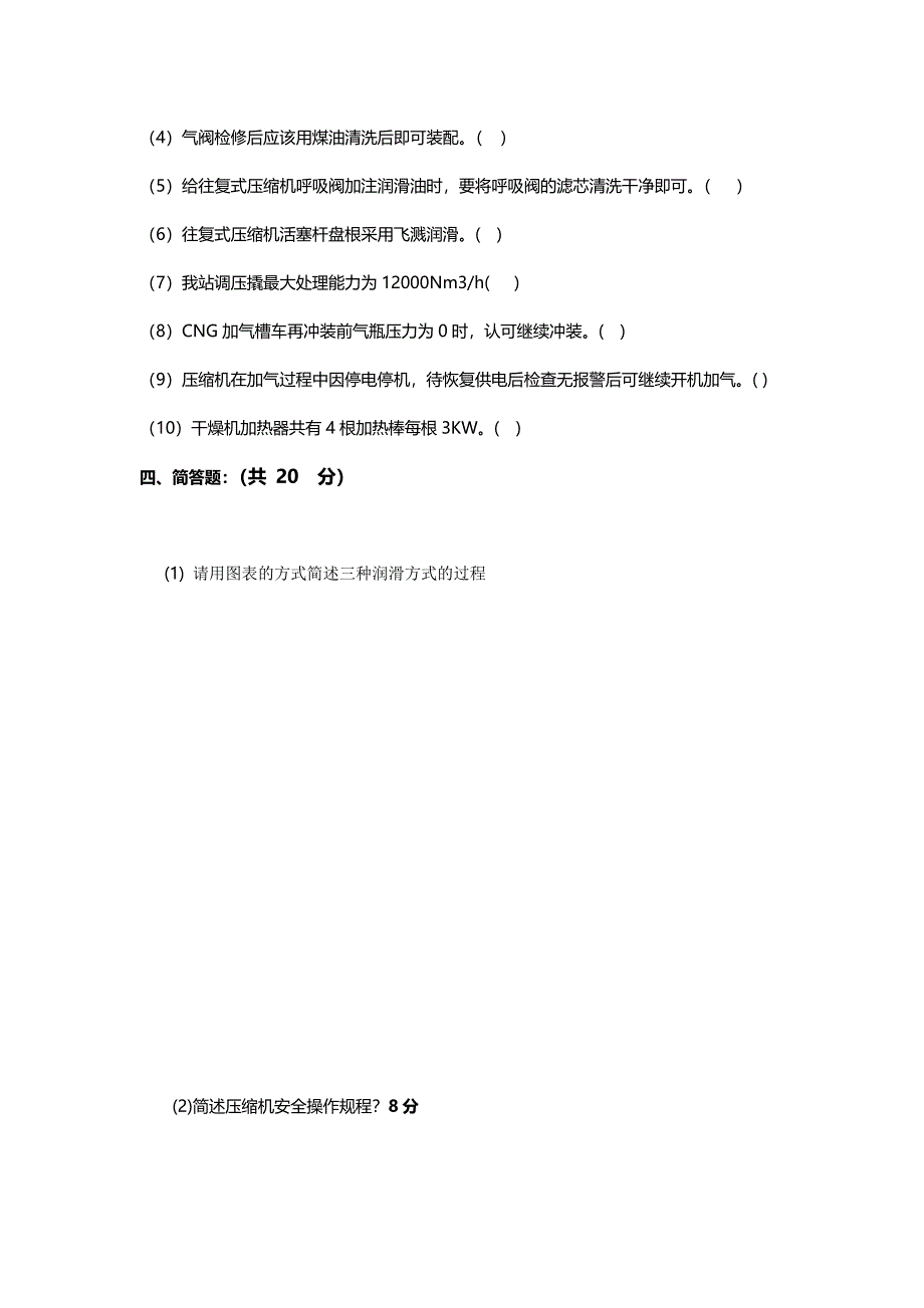 江西天然气CNG员工测评试卷.doc_第4页