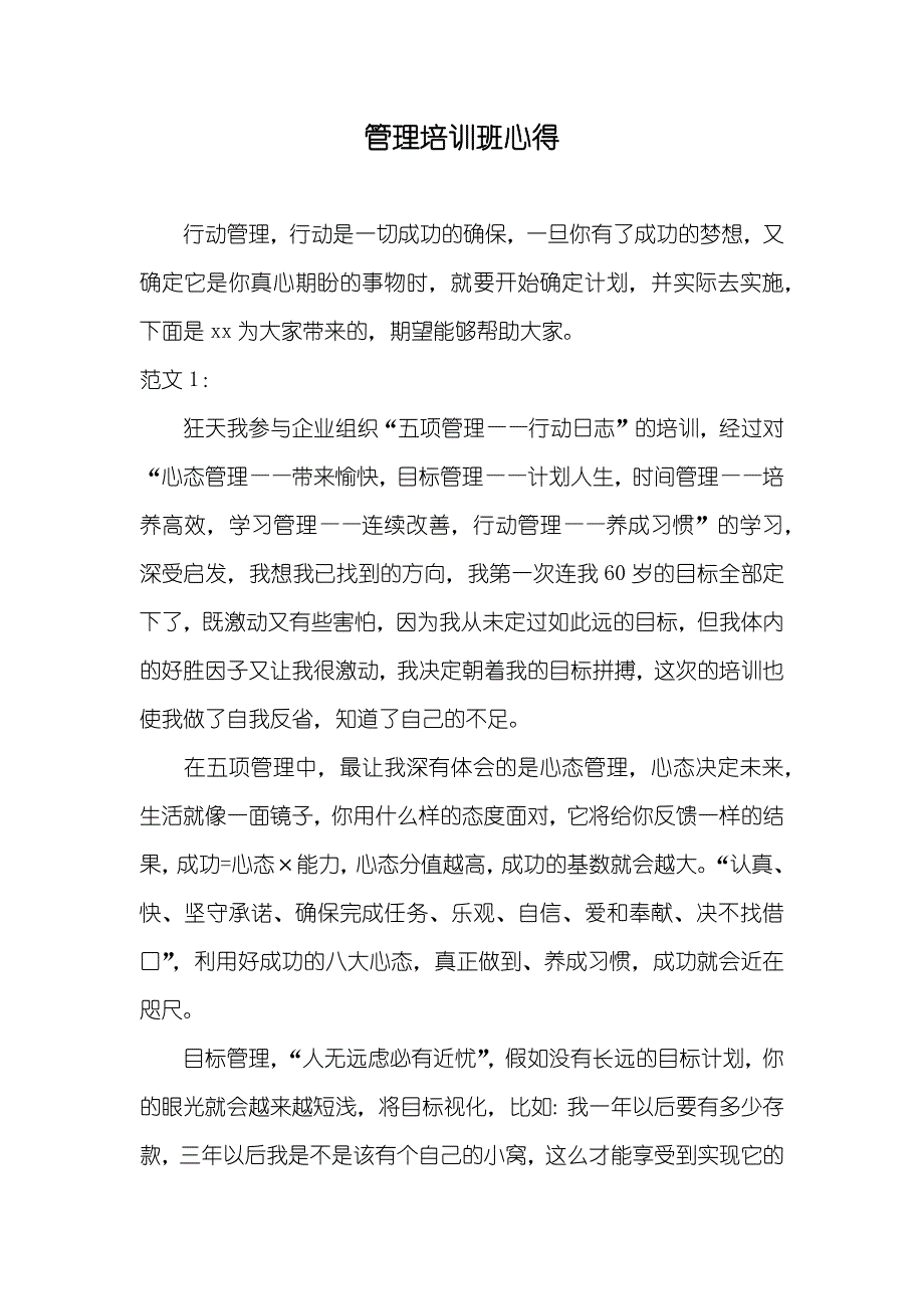 管理培训班心得_第1页