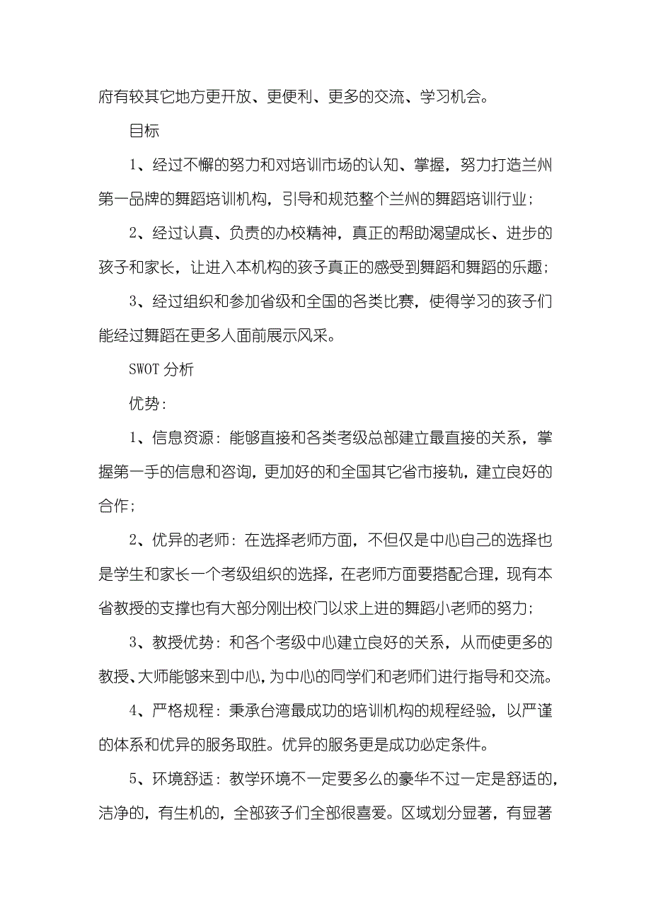 舞蹈培训学校工作计划三篇_第2页