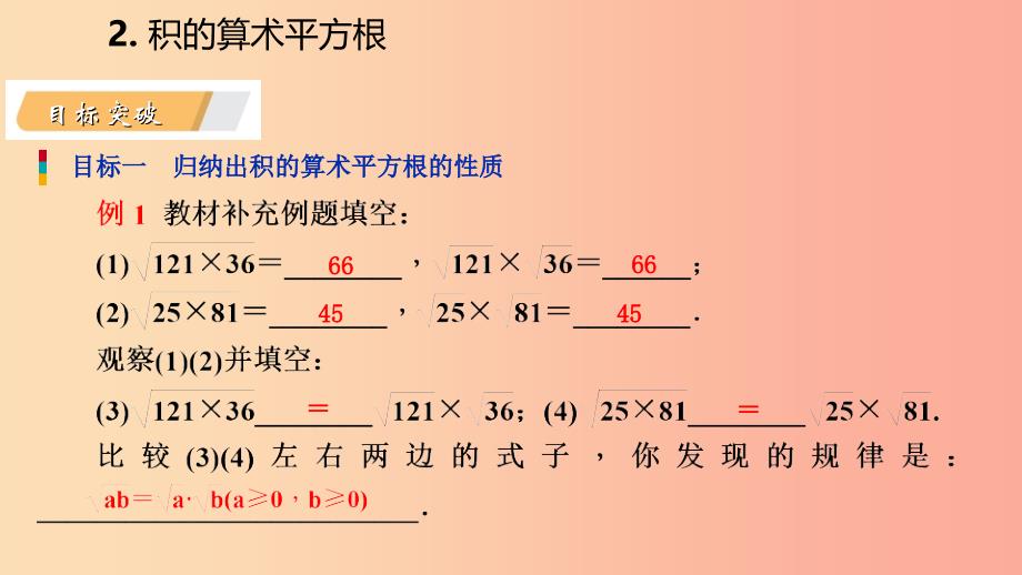 2019年秋九年级数学上册第21章二次根式21.2二次根式的乘除2积的算术平方根课件新版华东师大版.ppt_第4页