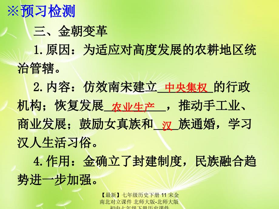 最新七年级历史下册11宋金南北对立课件北师大版北师大版初中七年级下册历史课件_第4页