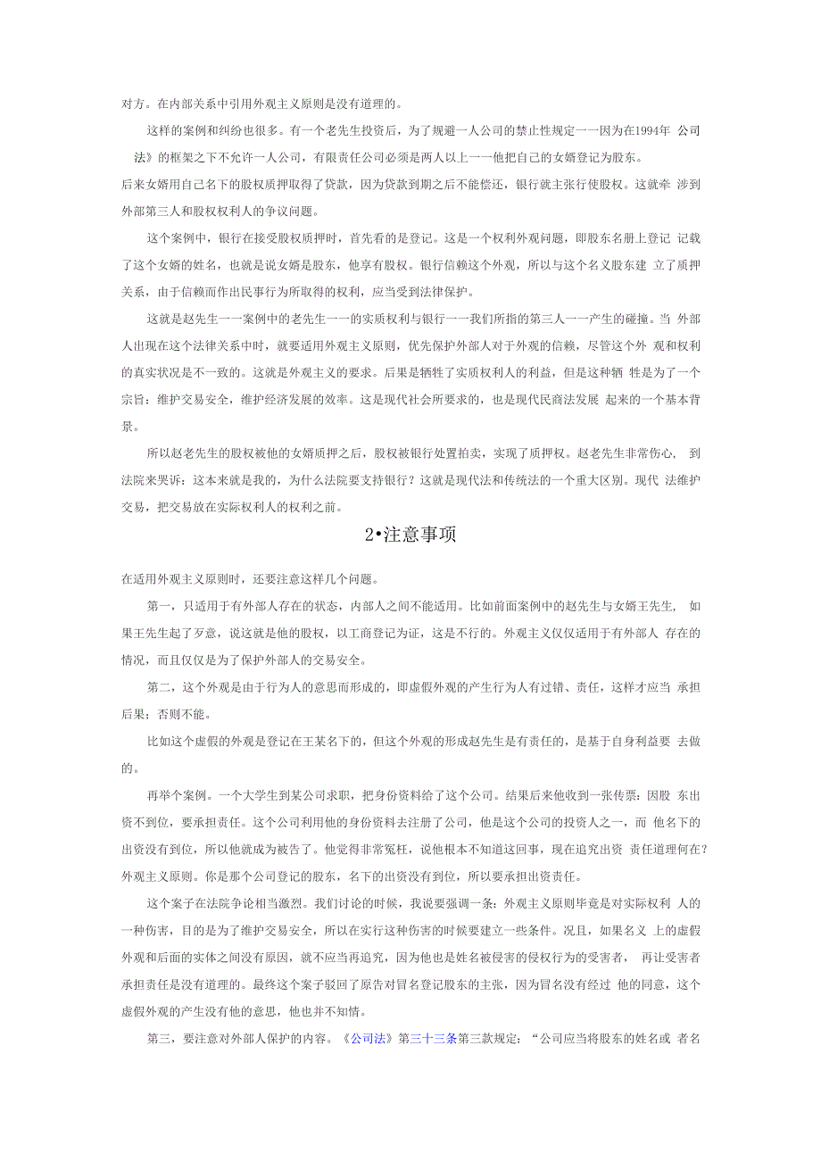 公司法若干司法解释_第2页