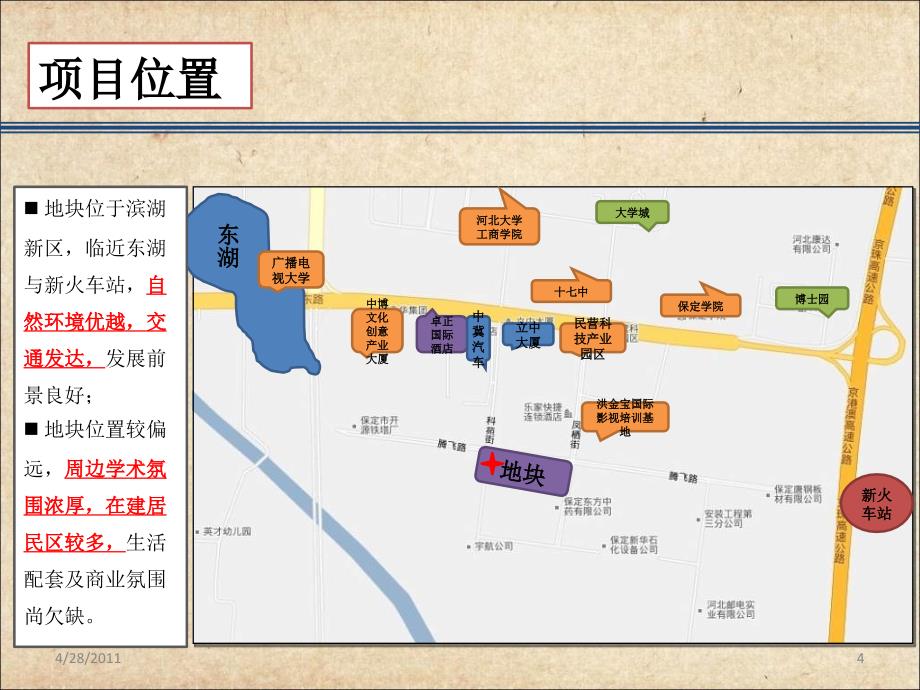 2011年保定市东方国际广场项目提报.ppt_第4页