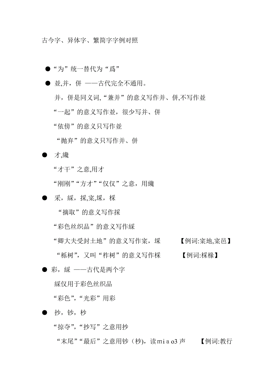 古今字对照_第1页