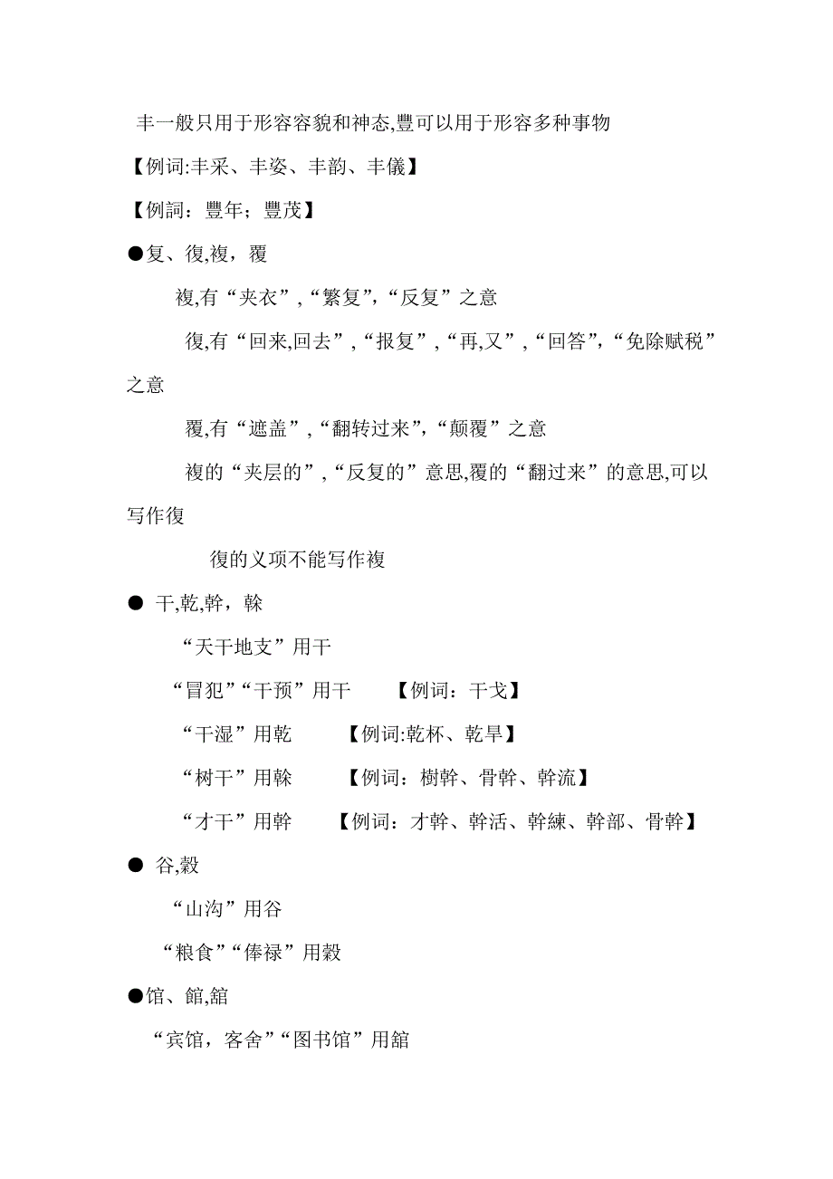 古今字对照_第3页